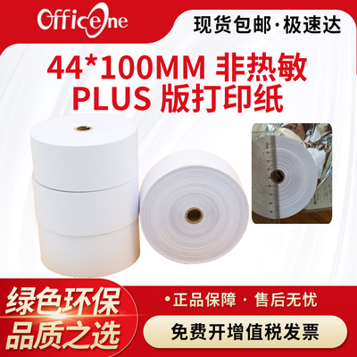 稳定箱打印纸ERC05打印纸44mm×100mm打印卷纸 双胶纸44*1000非热敏纸 重台秤磅秤 加量PLUS版 地磅纸