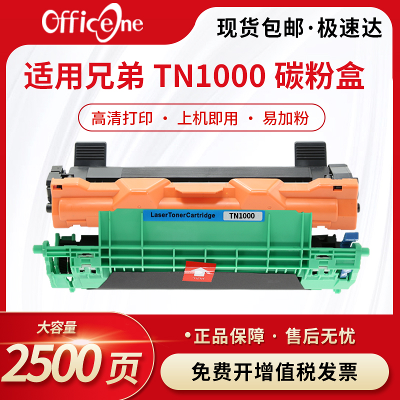 适用兄弟TN1000碳粉盒DCP1610w硒鼓成像鼓HL1110 HL1210w 1111 1112激光打印机HL1510 1511墨盒mfc1810 1910w
