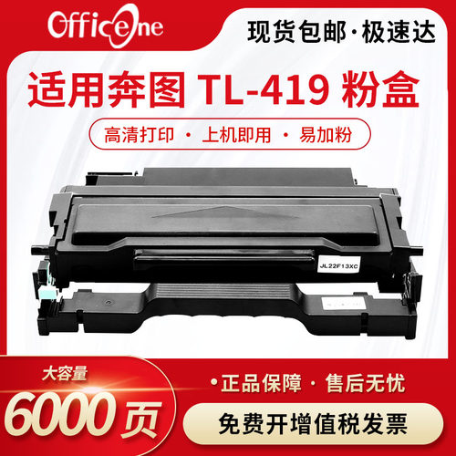 适用奔图TL419粉盒DL-419鼓架成像鼓M7209fd 7209fdw碳粉盒打印机PantumM7109DW粉盒M6709DW硒鼓P3019d墨盒