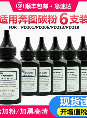 适用奔图M6500碳粉M6202nw M6506 P2206nw M6505n 6550 P2200 2500 P2506激光打印机PD201/206通用墨粉pantum