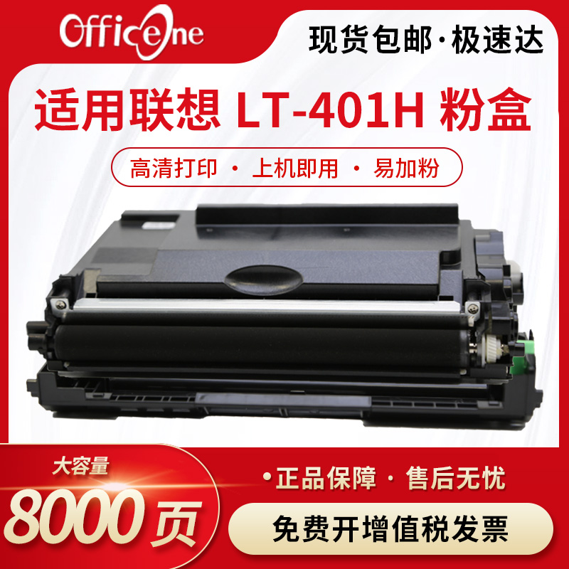 适用联想LT401H碳粉盒LD401鼓架m8650dn LJ4000DN易加粉硒鼓LJ5000dn M8950DNF HL5590dn 5580d 5585d 5595dn