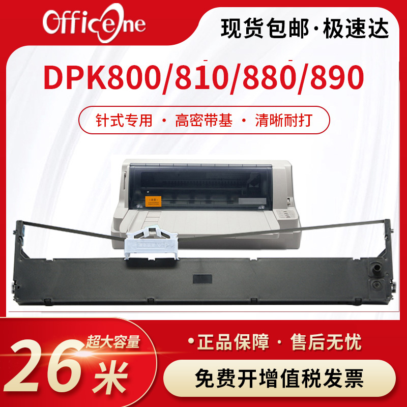 适合富士通DPK800色带架DPK8580E 810 D880 890 6850色带框DPK810P DPK820H针式打印机色带DPK800H 810H 890H