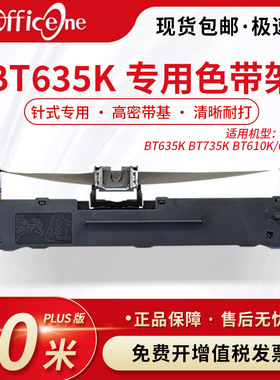 officeone适用标拓 BT635K专用色带架BT735K BT610K/630K针式打印机逊镭AK890 S015290非原装 爱普生lq630K