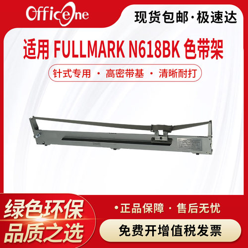 适用FULLMARK,N618BK色带架 黑色 Epson LQ-2090,LQ-2175,FX-2190 墨盒框含芯
