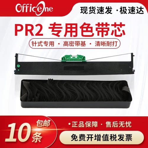 适用南天中航PR2PR2EPRB色带芯