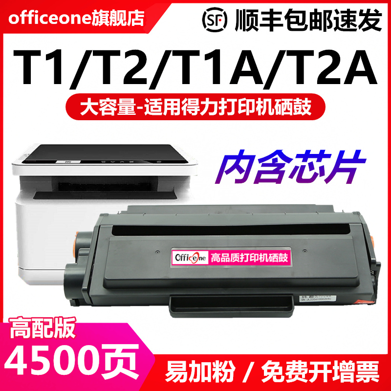 【顺丰】适用得力M2000DW硒鼓M2500D DW ADW ADNW T1 T2墨盒P2500D AD DN NW DNW激光打印机碳粉盒墨粉P2000W 办公设备/耗材/相关服务 硒鼓/粉盒 原图主图