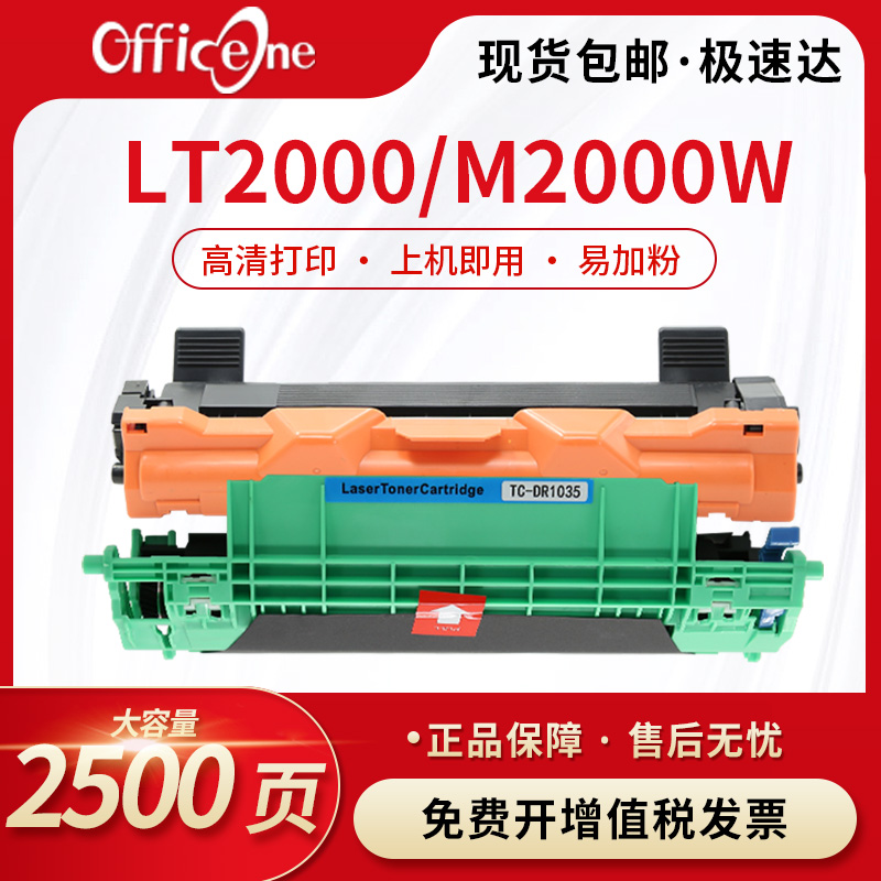 适用联想至像LT2000粉盒L2000硒鼓架组件M2080 M2000W L2000W L2080 M2000NWA M2000打印机墨盒LD2000