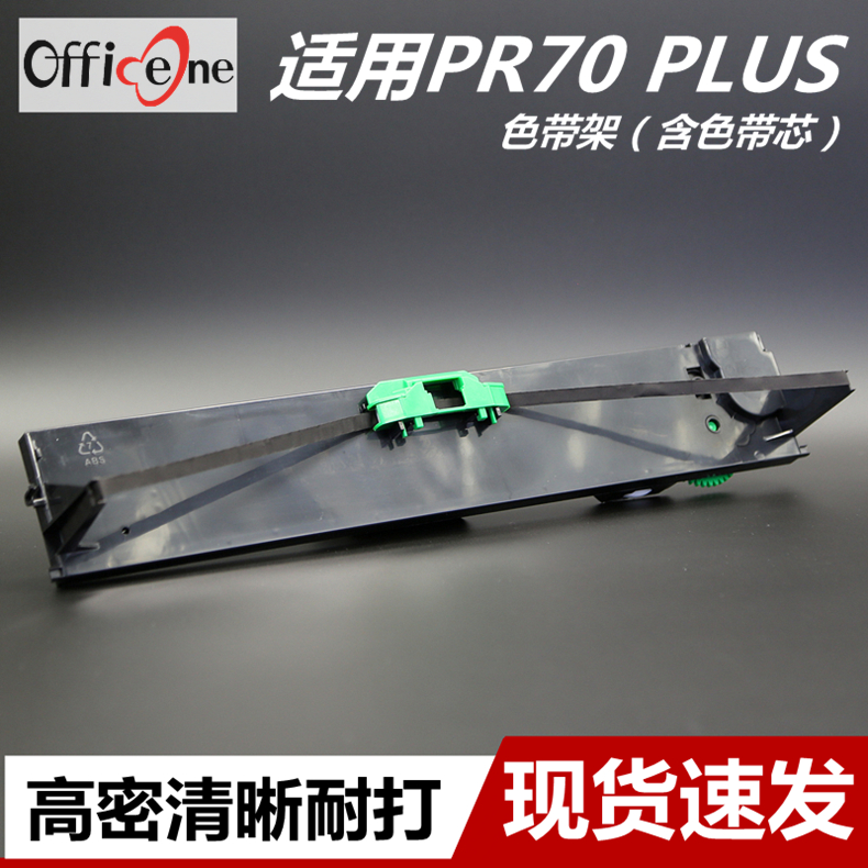 兼容GWI长城PR70 PLUS色带架 officeone适用长城PR70 plus存折打印机色带墨盒框含色带芯printer ribbon