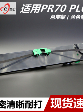 兼容GWI长城PR70 PLUS色带架 officeone适用长城PR70 plus存折打印机色带墨盒框含色带芯printer ribbon