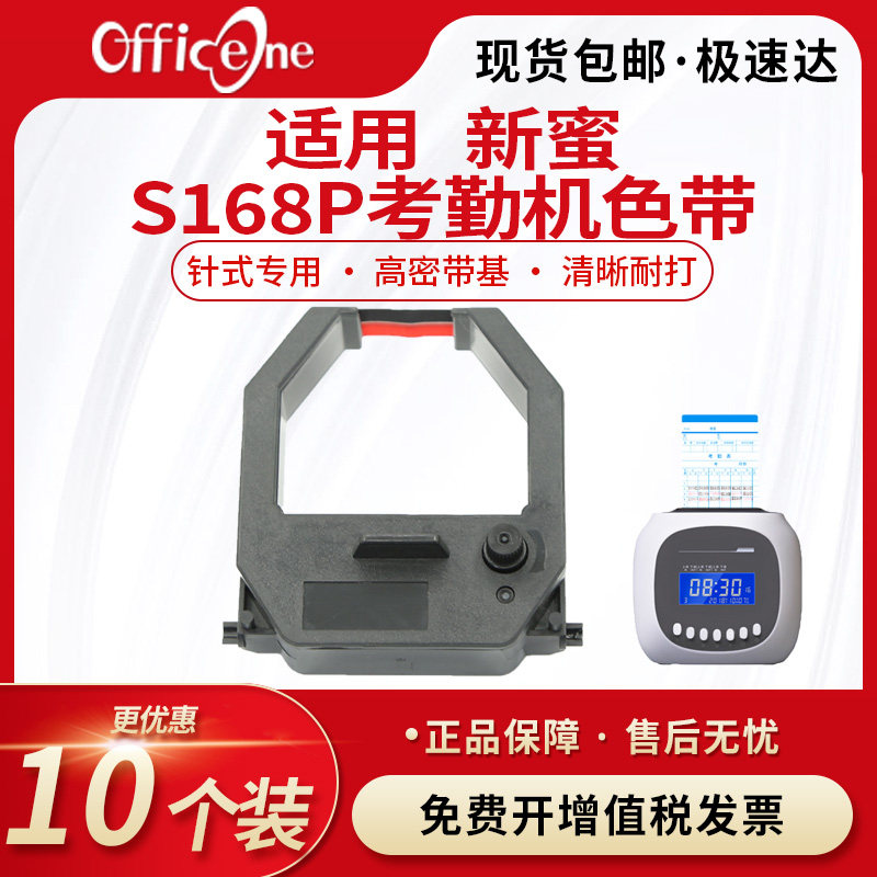 适用 爱宝考勤机色带 新蜜S-168打卡机考勤钟架 加普威P980 T960考勤机 齐心 MT620NT MT-620 620T 墨盒含芯