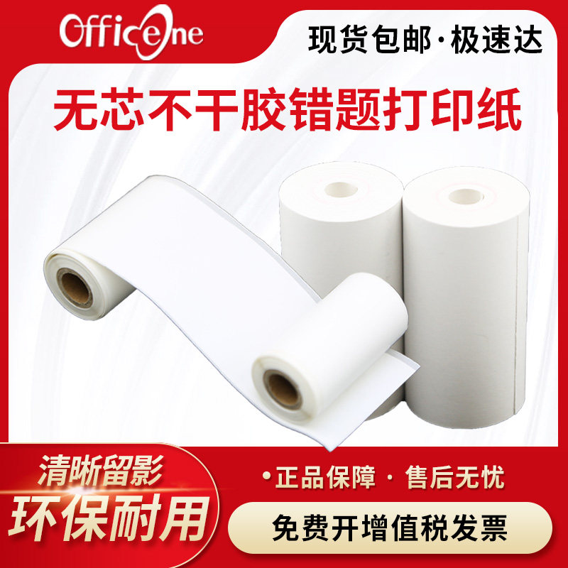 适用得力X1B/X3B/X5S/X7/X8打印纸相印宝不干胶234寸热敏纸57 2寸咕咕机学生错题打印机纸图片