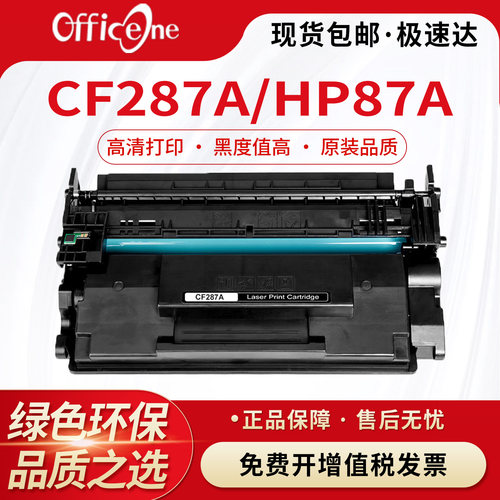 适用惠普HP87A墨盒 Pro M501dn M501n打印机粉盒mfp M506x M527dn M527z大容量晒鼓M506dn碳粉CF287a硒鼓