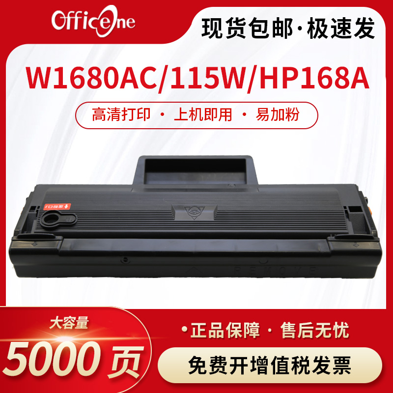 officeone适用惠普硒鼓W1660A