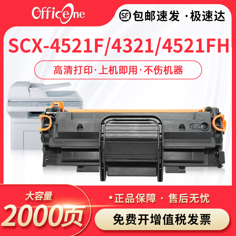 适用SCX-4521F硒鼓4521fh