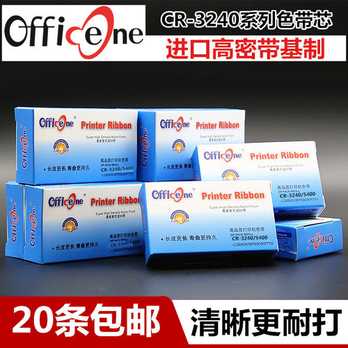 OfficeOne适合实达CR3240色带芯