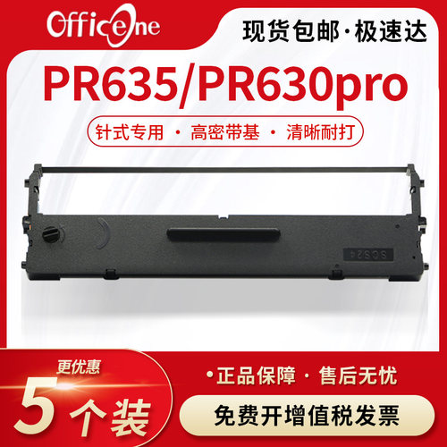 适用天威PR635针式打印机色带架 PR630pro墨盒框含芯打印复印发票单据打印机色带框架 中盈税之星QS310K - 封面