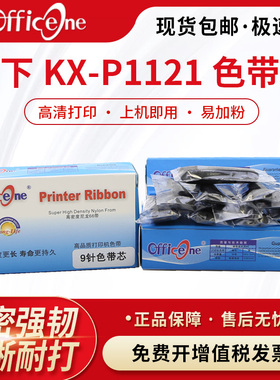 适用松下KX-P1121色带芯KX-P1090 P1180 P1123 P1124 P145 P1092 P1080 P1031博施BS300K BS310K打印机墨带芯