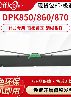 适合FUJITSU富士通DPK850色带架DPK860 DPK870 FR850B色带DPK850E DPK850K DPK860E DPK870K打印机墨盒框含芯