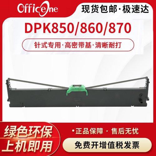 officeonedpk850色带架打印机