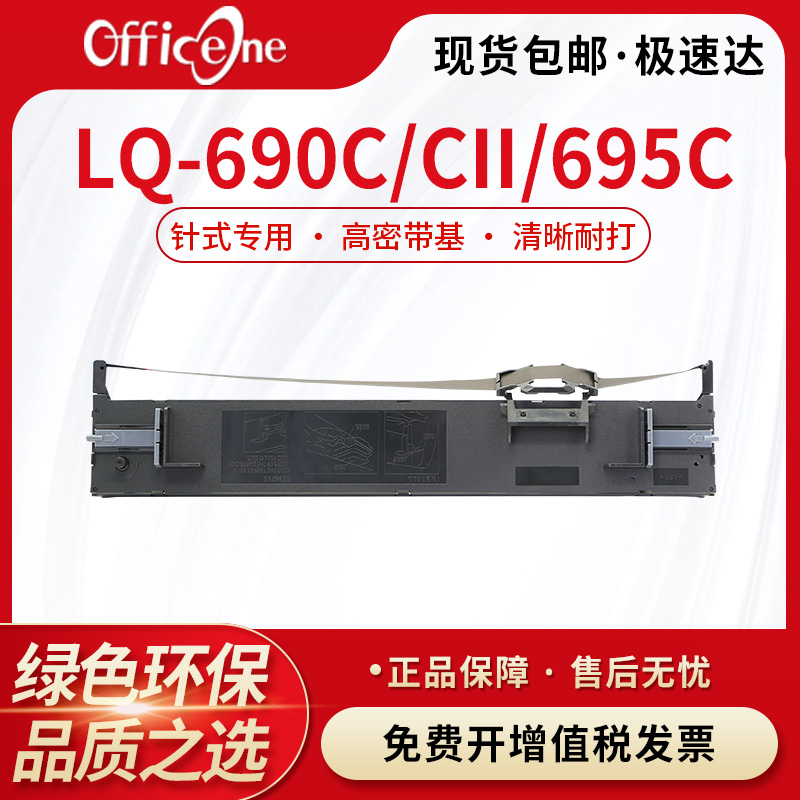 适合爱普生lq680kII色带色带架