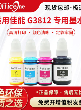 【OFFICEONE G3812墨水】适用CANON打印机G3812黑色墨水佳能GI890墨水打印复印扫描 无线款