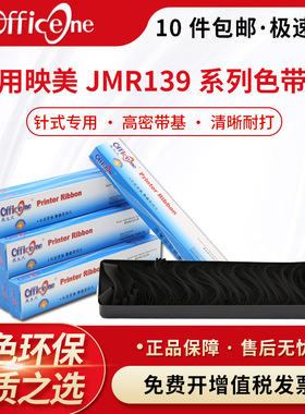 适用映美JMR139打印机色带芯FP-820K 820KII 630KII+ FP575K 690K 690KII FPR520K CFP820 ME2000D 2000DII