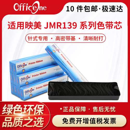 适用映美JMR139打印机色带芯FP-820K 820KII 630KII+ FP575K 690K 690KII FPR520K CFP820 ME2000D 2000DII