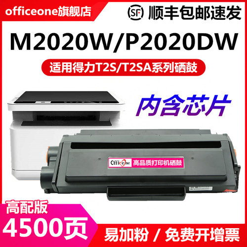 officeone得力激光打印机硒鼓