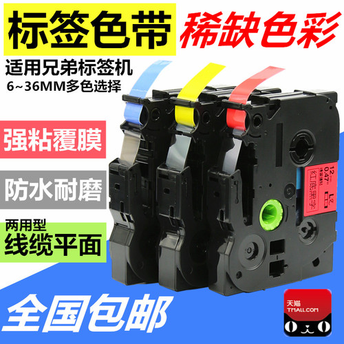 适用brother兄弟色带9mm绿标签机