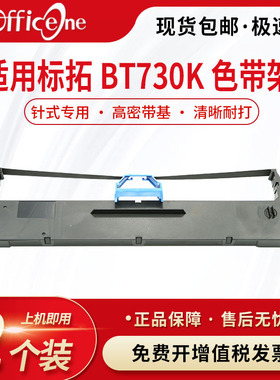 2支装】适合标拓BT730K色带架得力DL625KII DE620KII针式打印机ZY6210K/DP62K DL930K含色带芯DLS620K DE628K