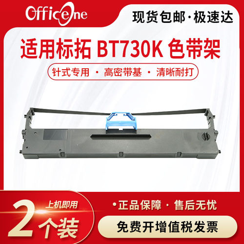 2支装】适合标拓BT730K色带架得力DL625KII DE620KII针式打印机ZY6210K/DP62K DL930K含色带芯DLS620K DE628K