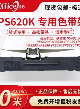 officeone适用映普生YPS620K专用色带架YPS590 YPS690 YPS730 YPS735针式打印机 S015290非原装 爱普生lq630K