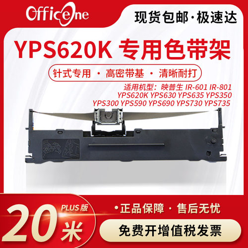officeone适用映普生YPS620K专用色带架YPS590 YPS690 YPS730 YPS735针式打印机 S015290非原装 爱普生lq630K
