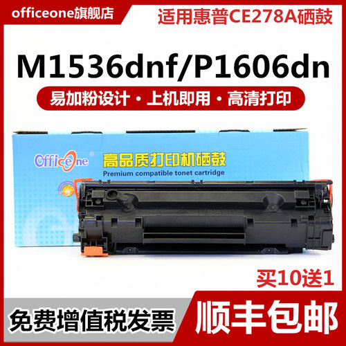 适用佳能惠普易加粉设计高清打印