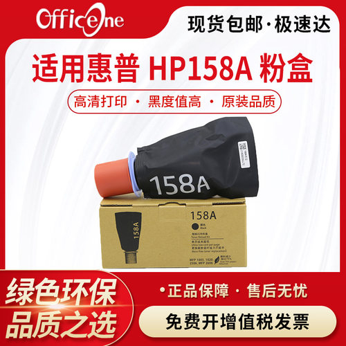 适用惠普HP158A粉盒Tank 1005w 2606sdw 1020w 2506dw硒鼓闪充打印机墨盒W1580A碳粉HP158X闪充墨粉盒