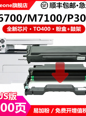 适用奔图M6700d硒鼓m7100dn/dw TO400粉盒p3010d墨盒p3320d P3300 m6700dw打印机m7300fdw/fdn含芯片m7200fd