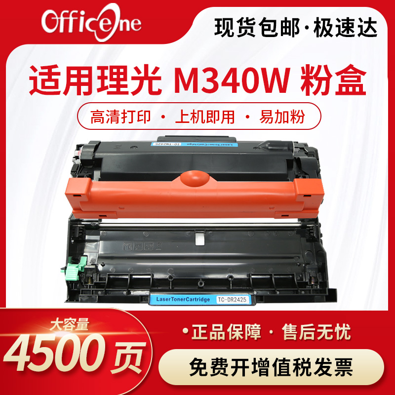 适用理光M340W粉盒SP230DNw SP230FNw SP230SFNw硒鼓M340FW P201w P200打印机碳粉盒M340F M340鼓架M340L墨粉