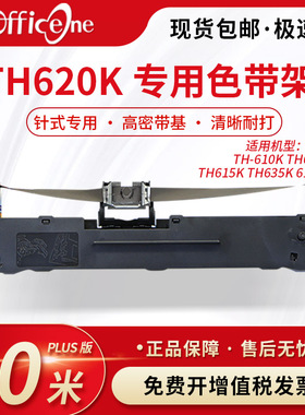 officeone 适用汇美TH620K专用色带架TH610K TH615K 635K针式打印机色带 爱普生lq630K色带芯 S015290 非原装