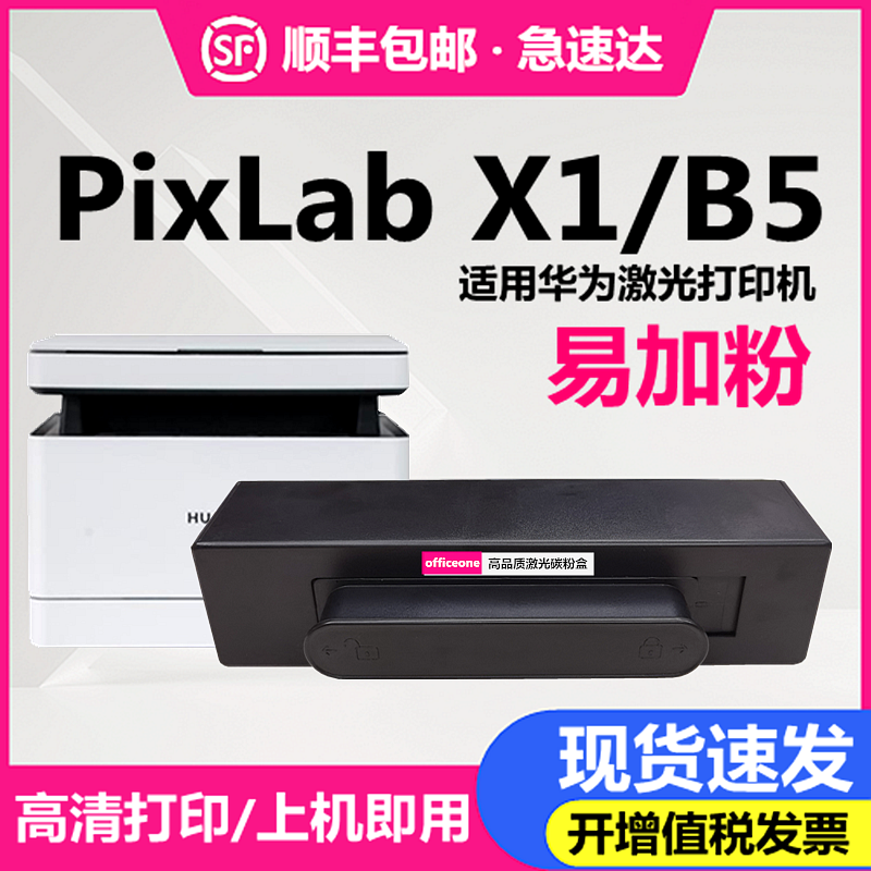 officeone适用华为X1打印机粉盒