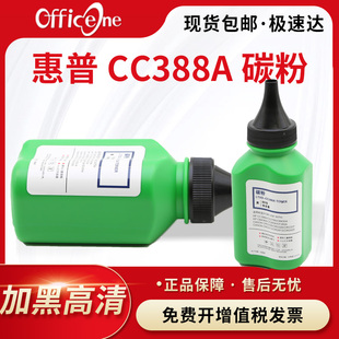 CC366A nw128打印机墨粉 p1106 m126a 1216nfh m1213nf CC365A p1008 1007 HP1108 适用惠普CC388A碳粉M1136