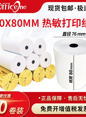 热敏纸打印纸80x80mm收银纸80x60mm 50mm美团外卖厨房超市57x50收银机57x40x30通用58mm银行小票纸整箱装纸业
