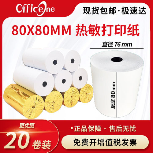 热敏纸打印纸80x80mm收银纸80x60mm 50mm美团外卖厨房超市57x50收银机57x40x30通用58mm银行小票纸整箱装纸业