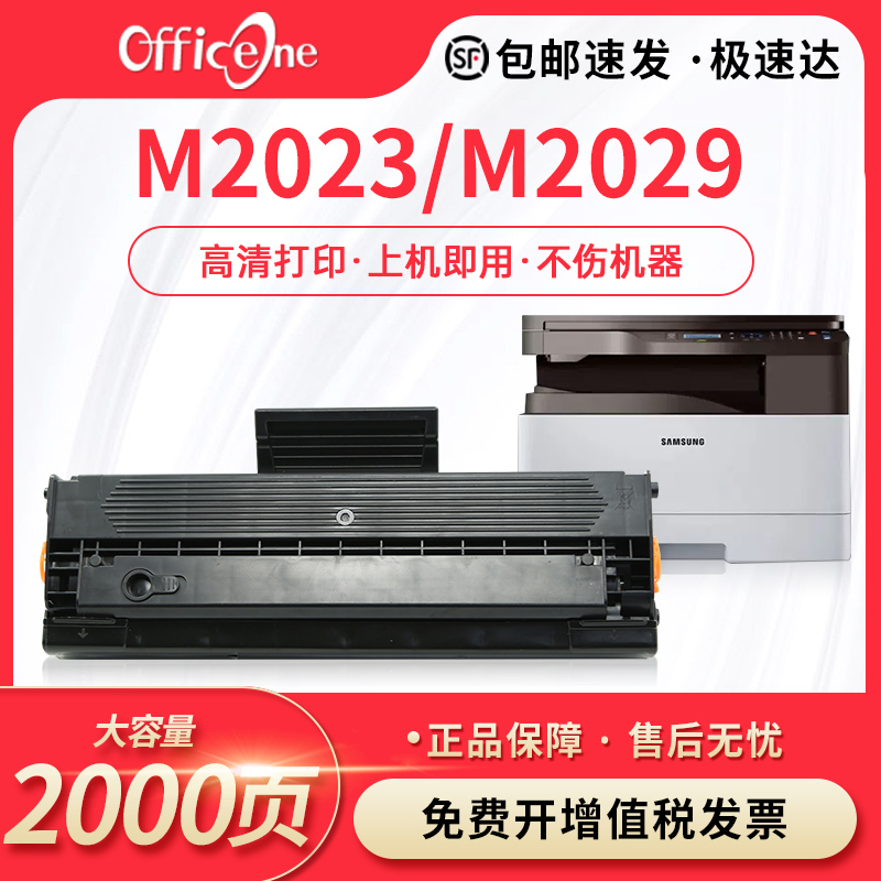 适用三星M2029M2023易加粉硒鼓