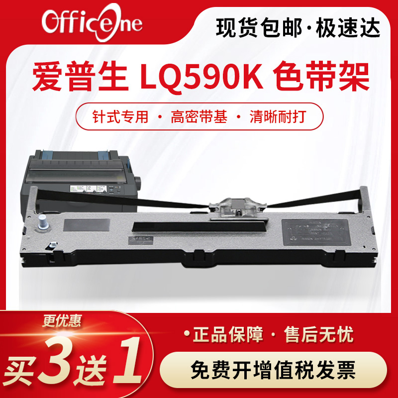 officeone适合LQ590K色带架