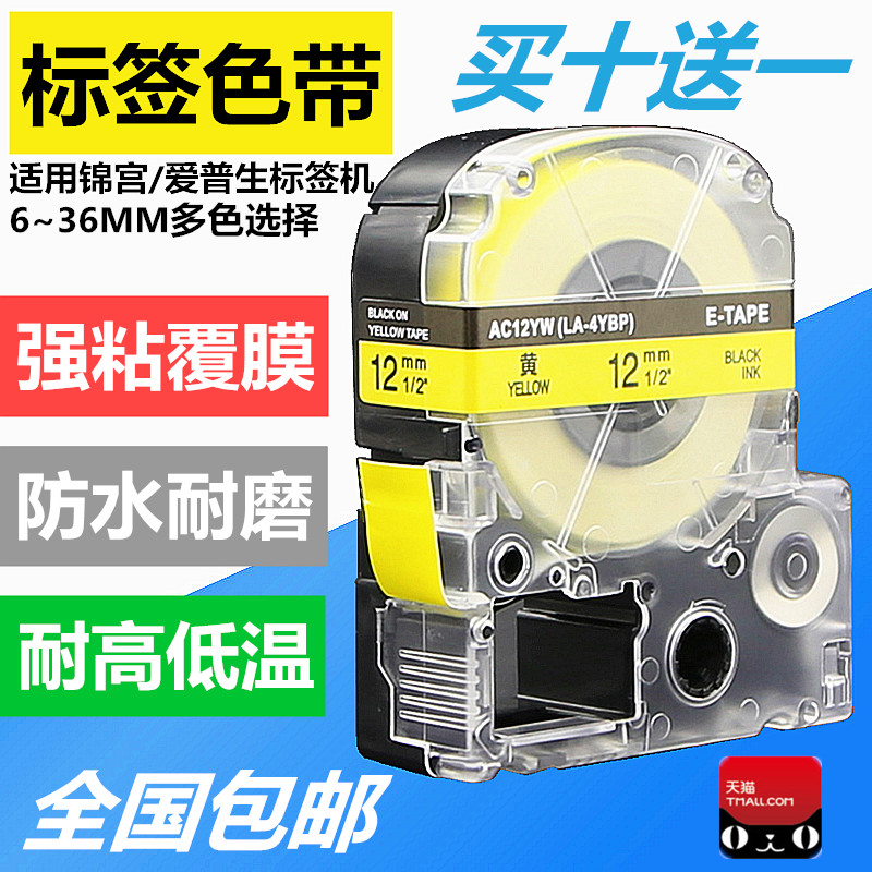 ÊÊÓÃEPSON°®ÆÕÉú±êÇ©»úÉ«´ø9mm12 18 24 36½õ¹¬´òÓ¡±êǩֽLW-600P