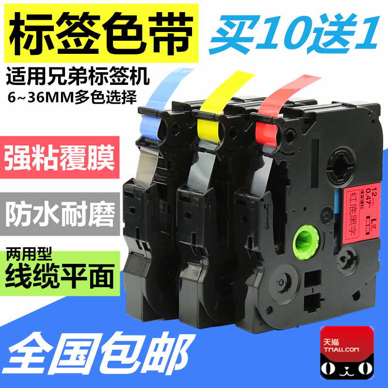 ÊÊÓÃÐֵܱêÇ©»úÉ«´ø12mm9 18 24 PT-E100B/D210/D200´òÓ¡Ö½±êÇ©´ø
