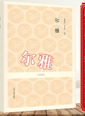 尔雅诗经典籍全本无删减