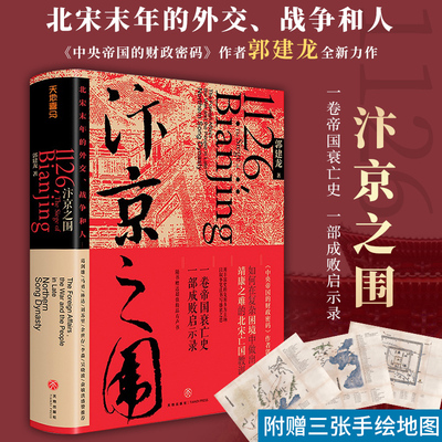 汴京之围北宋末年的外交战争