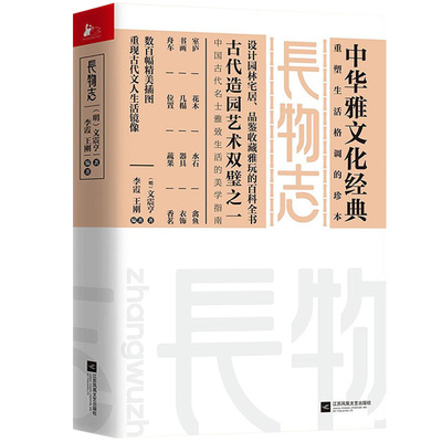 中华雅文化经典长物志
