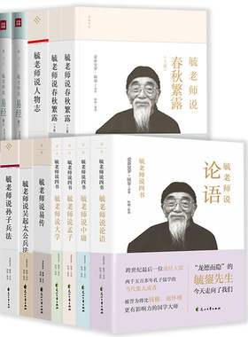 毓老师说论语精装毓老师书院